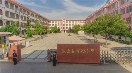汶上县实验小学