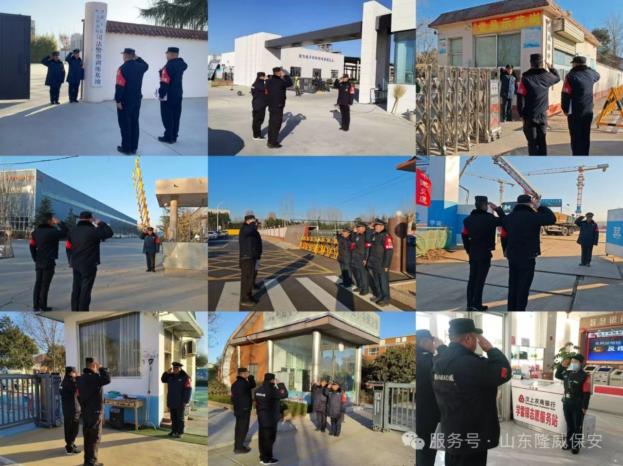 山东保安公司