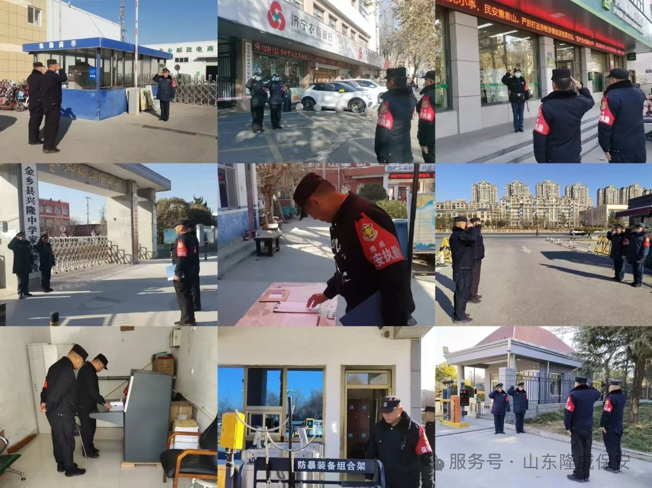 山东保安公司