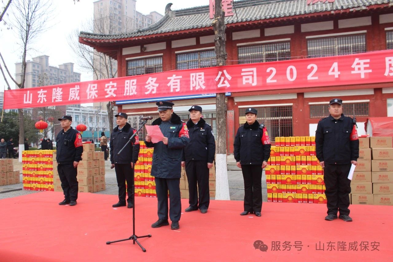 山东隆威保安服务有限公司