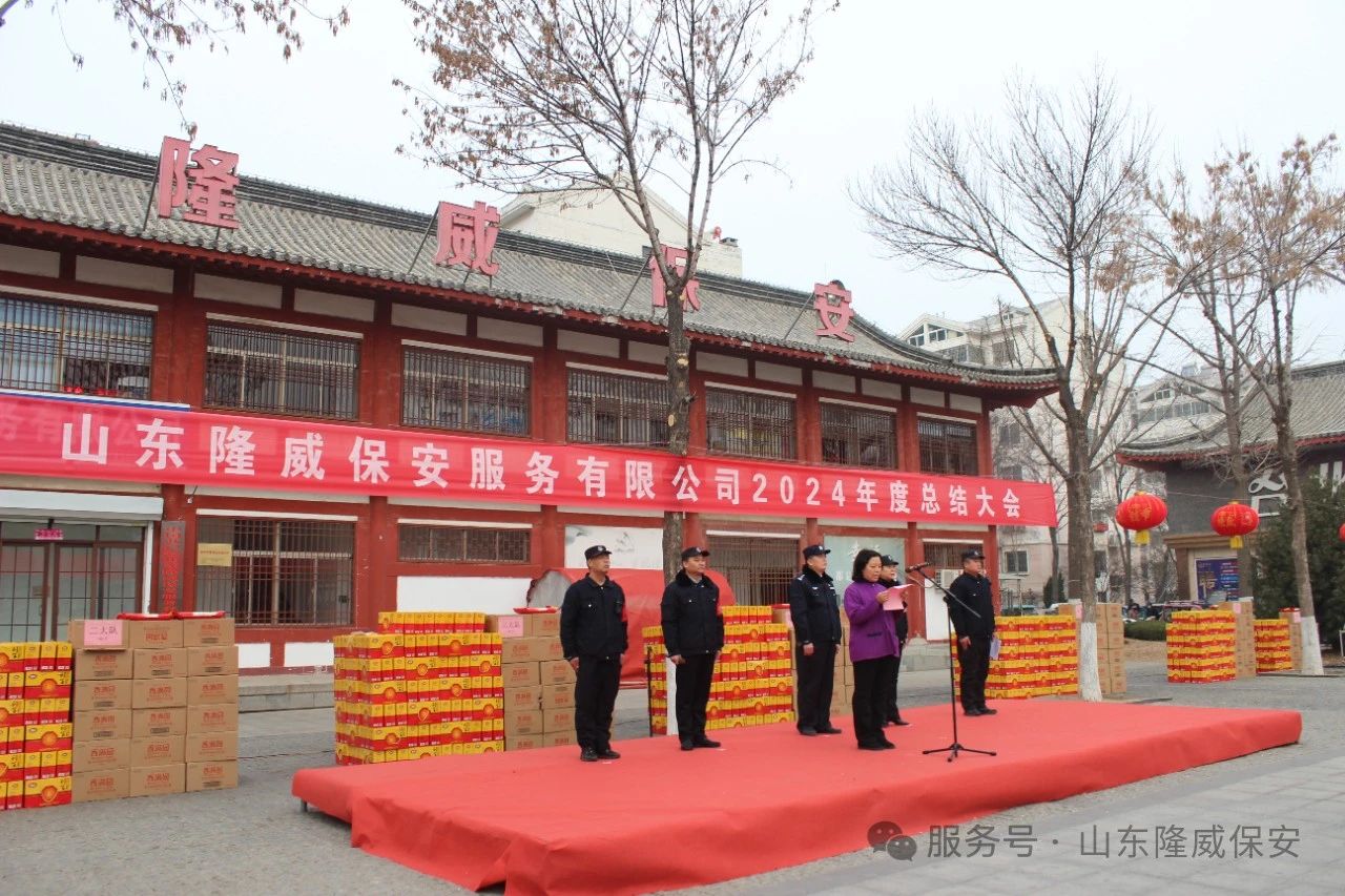 山东隆威保安服务有限公司