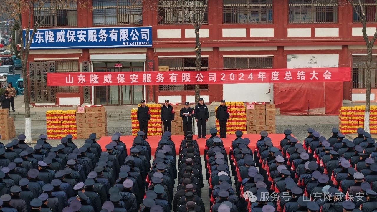 山东隆威保安服务有限公司