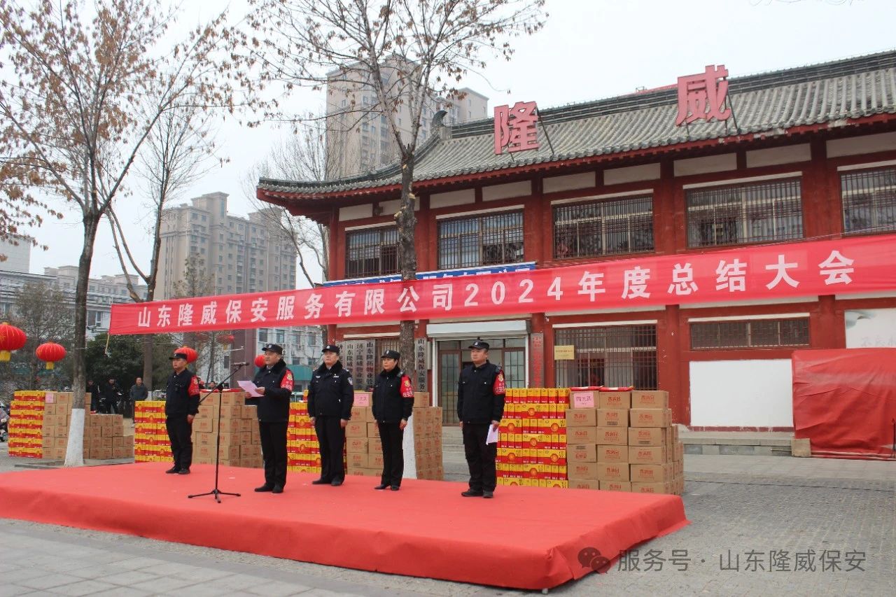 山东隆威保安服务有限公司